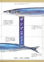 サンマ料理　朝・昼・夕